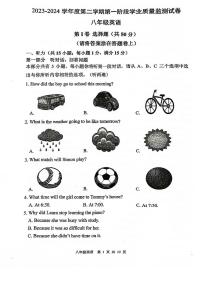 2023-2024学年江苏省南京市秦淮区八年级（下）期中英语试卷