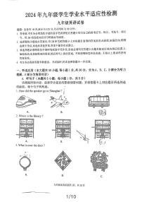 2024年广东省惠州市博罗县中考英语一模试卷