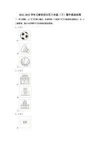 2022-2023学年天津市部分区八年级（下）期中英语试卷