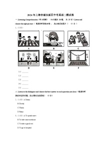 2024年上海市浦东新区中考英语二模试卷（含解析）