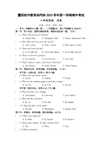 2023-2024学年浙江省绍兴市暨阳初中教育共同体八年级（上）期中英语试卷