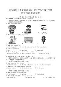 2023-2024学年安徽省六安市轻工中学八年级（下）月考英语试卷