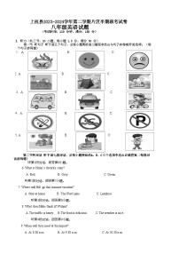 2023-2024学年福建省龙岩市上杭县东南片八年级（下）期中英语试卷