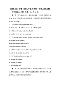 2023-2024学年河南省郑州市枫杨外国语学校八年级（下）第一次月考英语试卷