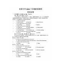 2023-2024学年黑龙江省哈尔滨市松雷中学七年级（下）月考英语试卷（4月份）