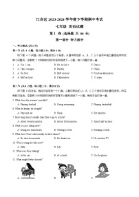 2023-2024学年湖北省武汉市江岸区七年级（下）期中英语试卷