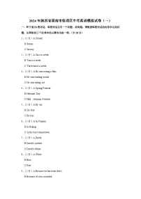 2024年陕西省渭南市临谓区中考英语模拟试卷（一）（含解析）