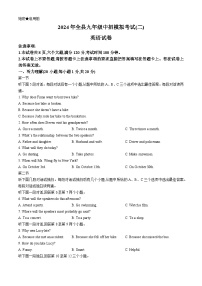 2024年河南省信阳市息县中考英语二模试卷