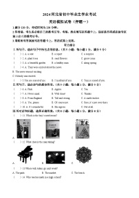2024年河北省邯郸十三中中考英语模拟试卷（一）