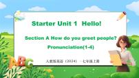 人教版（2024）七年级上册（2024）Starter UnitUnit 1 Hello!Section A集体备课ppt课件