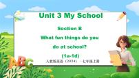 初中英语人教版（2024）七年级上册（2024）UnitUnit 3 My SchoolSection B多媒体教学课件ppt