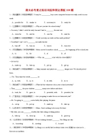 人教版初中英语八上 期末必考重点短语词组和固定搭配 练习