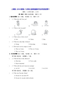 人教版（2024新版）七年级上册英语期末学业评价测试卷 3套（含答案解析）