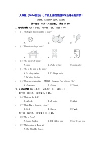 人教版（2024新版）七年级上册英语期中学业评价测试卷 3套（含答案解析）