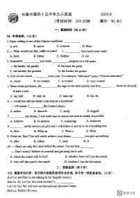 吉林省长春市第四十五中学2024-2025学年九年级上学期开学考试英语试卷(小班）