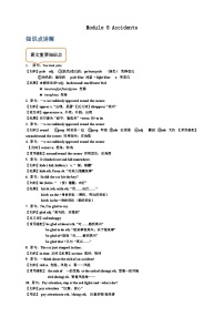 Module 8 Accidents【弯道超车】暑假新八年级英语 知识点讲解+例题精炼（含答案）（外研版）