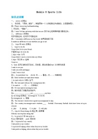 Module 8 Sports life【弯道超车】暑假新九年级英语 知识点讲解+例题精炼（含答案）（外研版）