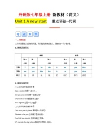 外研版（2024）七年级上册（2024）Unit 1 A new start当堂达标检测题