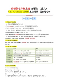 初中英语外研版（2024）七年级上册（2024）Unit 5 Fantastic friends同步达标检测题