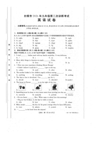 2024年甘肃省白银市中考英语二诊试卷