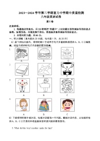 2023-2024学年天津市西青区富力中学八年级（下）期中英语试卷