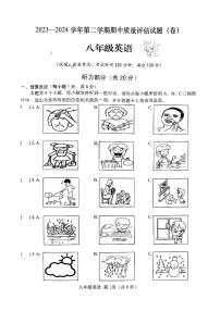 2023-2024学年山西省晋中市介休市八年级（下）期中英语试卷