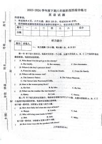 2023-2024学年河南省信阳市淮滨县八年级（下）期中英语试卷