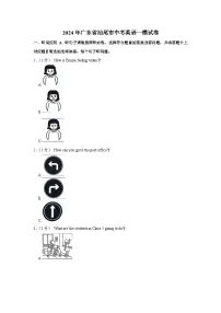 2024年广东省汕尾市中考英语一模试卷（含听力 解析）