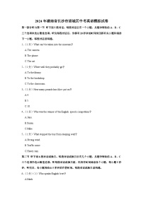 2024年湖南省长沙市望城区中考英语模拟试卷（含听力 解析）