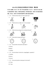 2024年江苏省宿迁市沭阳县中考英语一模试卷（含听力 解析）