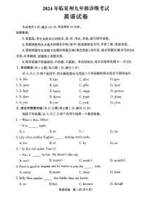 甘肃省临夏州2024年九年级诊断考试一模英语试题