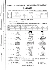 2023-2024学年山西省晋中市平遥县八年级（下）期中英语试卷
