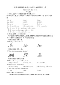 2024年湖南省湘西州保靖县中考英语二模试卷
