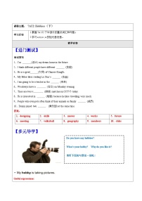 初中英语牛津译林版（2024）七年级上册（2024）Module 1 Getting to know each otherUnit 2 Hobbies优秀第2课时学案