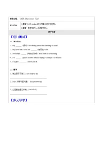 初中英语牛津译林版（2024）七年级上册（2024）Module 1 Getting to know each otherUnit 1 This is me！优秀第1课时学案设计