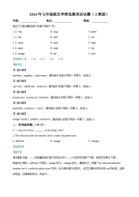 山西省太原市2024-2025学年七年级上学期开学考试英语试题（解析版）