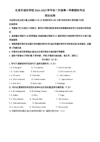 吉林省长春市朝阳区长春外国语学校2024-2025学年八年级上学期开学英语试题（原卷版）