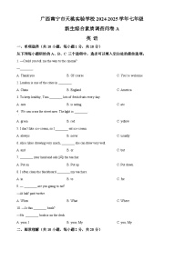 广西南宁市天桃实验学校2024-2025学年七年级上学期开学分班考英语试题 （原卷版）