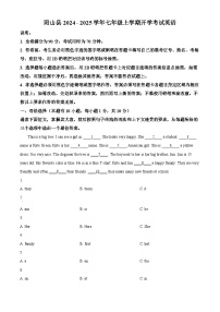 广东省清远市阳山县2024~2025学年上学期开学考七年级英语试题（原卷版）