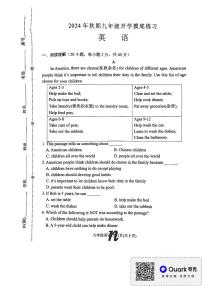 河南省南阳市南召县2024-2025学年九年级上学期开学考试英语试题