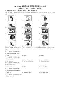 [英语]福建省莆田市中山中学2023～2024学年九年级上学期期中考英语试题(有答案无听力音频及原文)