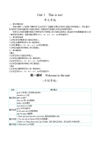 牛津译林版（2024）七年级上册（2024）Unit 1 This is me！教学设计