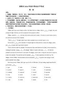 2024年广东省深圳市中考真题英语真题