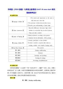 外研版（2024）七年级上册（2024）Unit 1 A new start教学设计