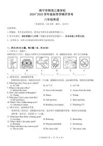 广西南宁市银海三雅学校2024-2025学年上学期八年级开学考英语试题