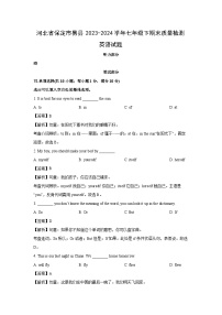 [英语][期末]河北省保定市易县2023-2024学年七年级下期末质量检测试题(解析版)