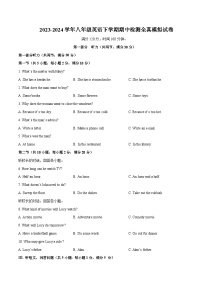 2023-2024学年浙江省八年级（下）期中全真模拟英语试卷