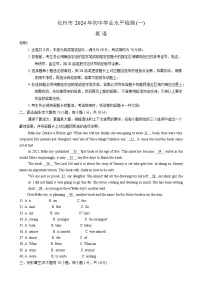 2024年广东省茂名市化州市中考英语一模试卷