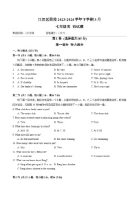 2023-2024学年湖北省武汉市江汉区四校七年级（下）月考英语试卷（4月份）