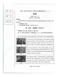 2023-2024学年辽宁省沈阳市私立学校联合体七年级（下）月考英语试卷（4月份）